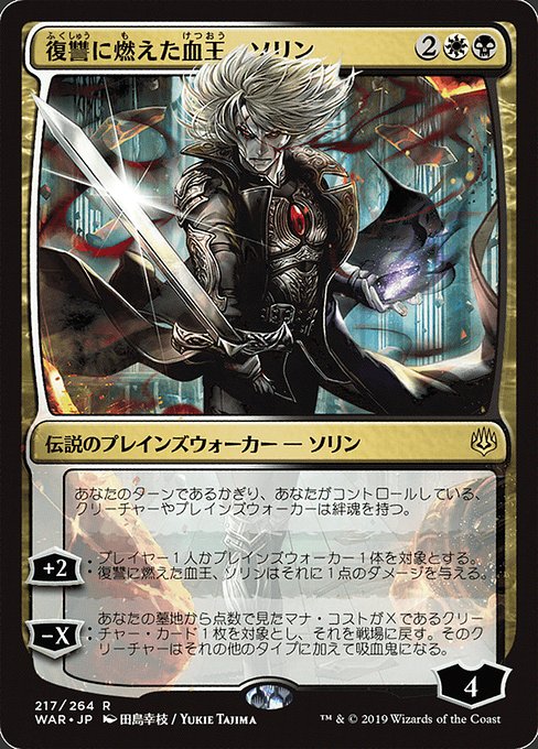 Sorin, Vengeful Bloodlord|War of the Spark|217