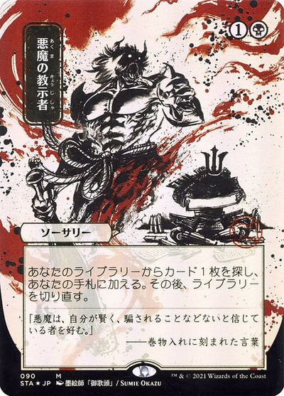 Demonic Tutor