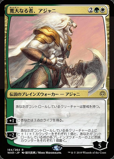 Ajani, the Greathearted