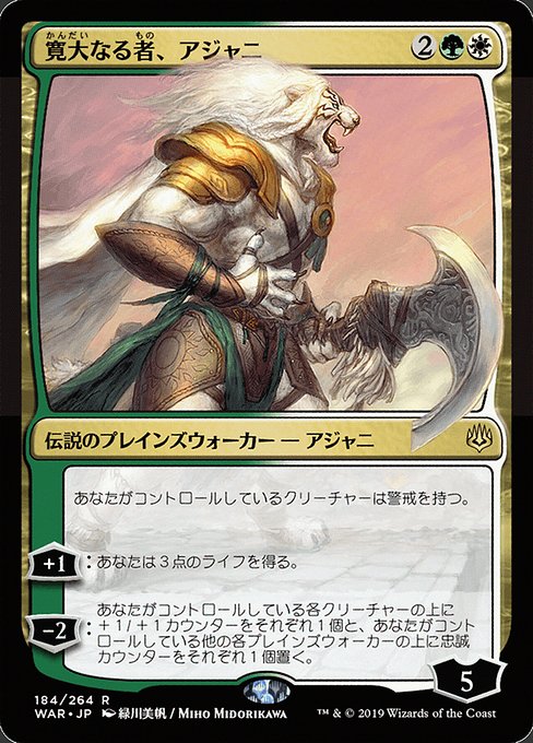 Ajani, the Greathearted|War of the Spark|184