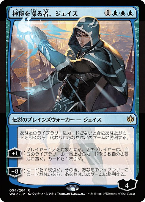 Jace, Wielder of Mysteries|War of the Spark|54