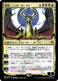 Nicol Bolas, Dragon-God